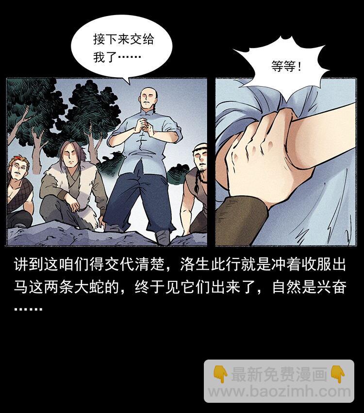 幽冥詭匠 - 外傳 洛生傳5 引蛇出洞(2/2) - 3