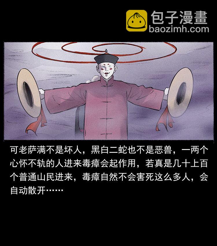 幽冥詭匠 - 外傳 洛生傳5 引蛇出洞(2/2) - 3