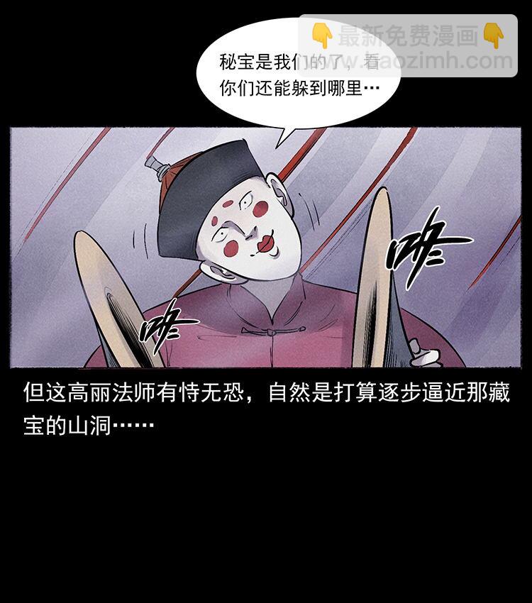 幽冥詭匠 - 外傳 洛生傳5 引蛇出洞(2/2) - 5