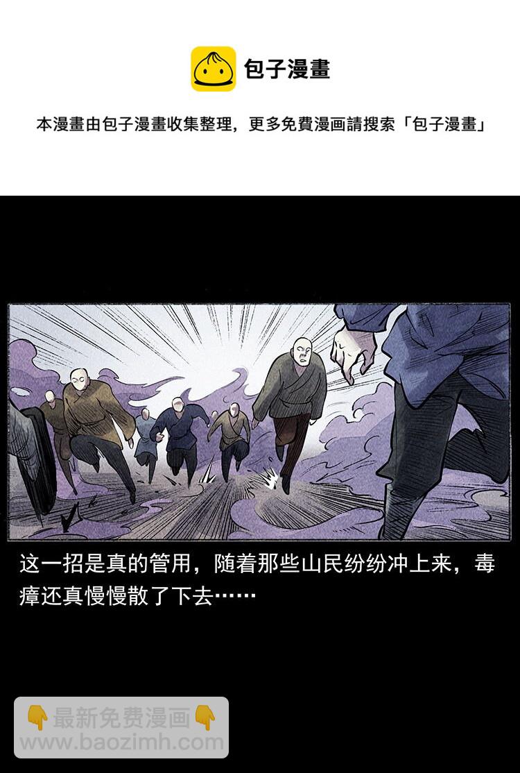 幽冥詭匠 - 外傳 洛生傳5 引蛇出洞(2/2) - 1