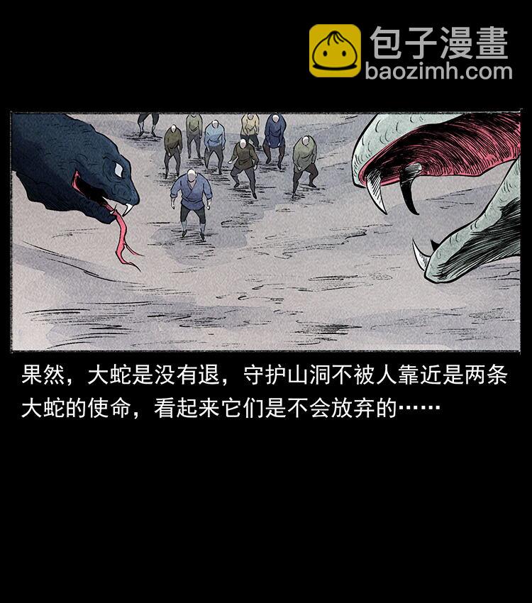 幽冥詭匠 - 外傳 洛生傳5 引蛇出洞(2/2) - 5