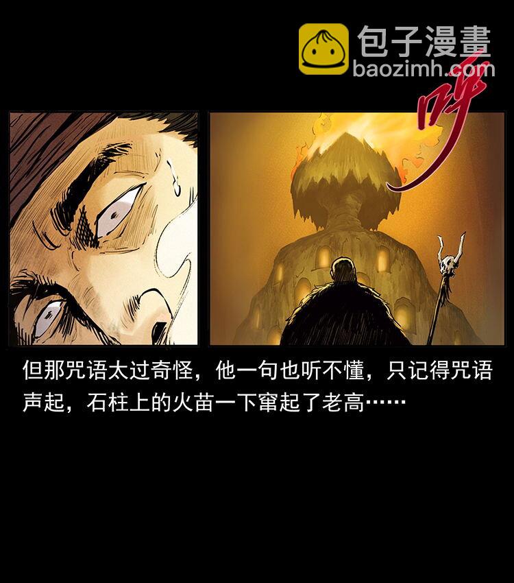 幽冥詭匠 - 外傳 洛生傳5 引蛇出洞(1/2) - 8