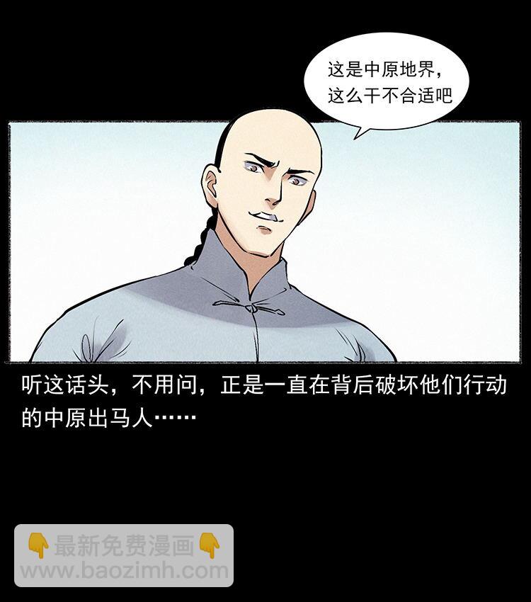 幽冥詭匠 - 外傳 洛生傳5 引蛇出洞(2/2) - 4