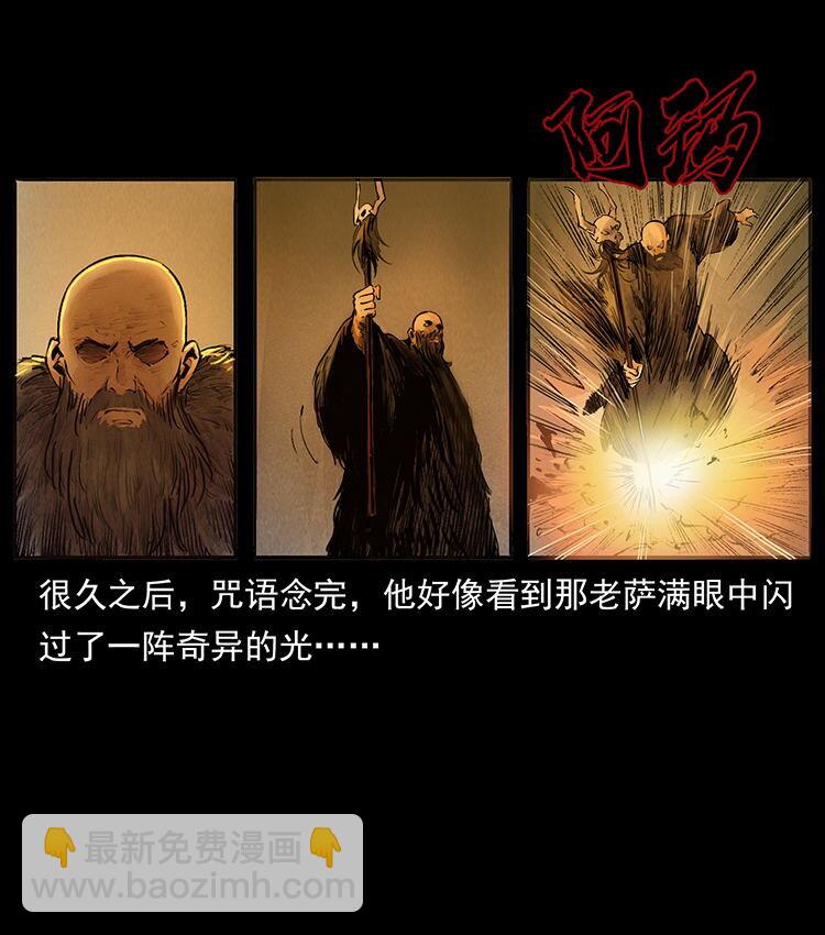 幽冥詭匠 - 外傳 洛生傳5 引蛇出洞(1/2) - 1