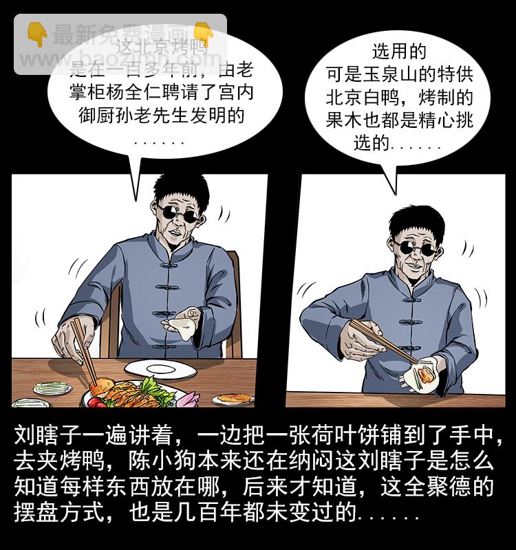 幽冥詭匠 - 046 牙行佟家(1/2) - 6