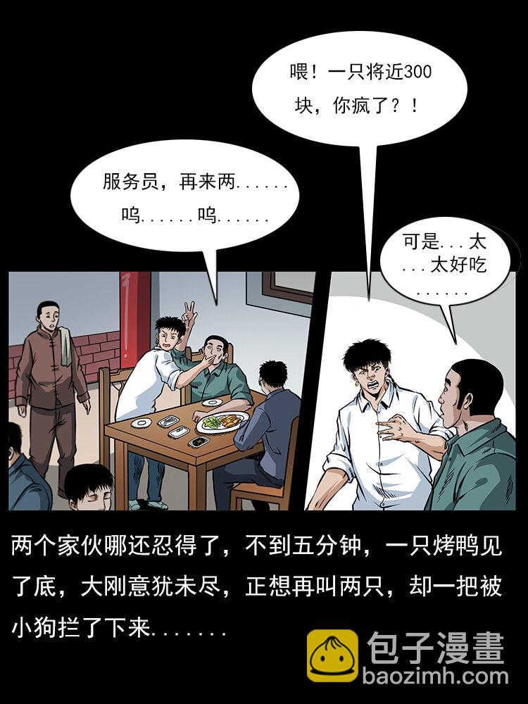 幽冥詭匠 - 046 牙行佟家(1/2) - 7