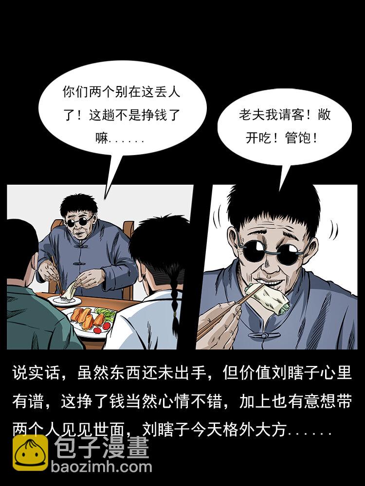 幽冥詭匠 - 046 牙行佟家(1/2) - 8