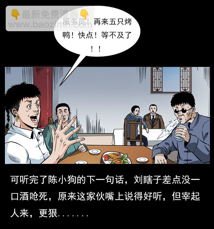 幽冥詭匠 - 046 牙行佟家(1/2) - 3