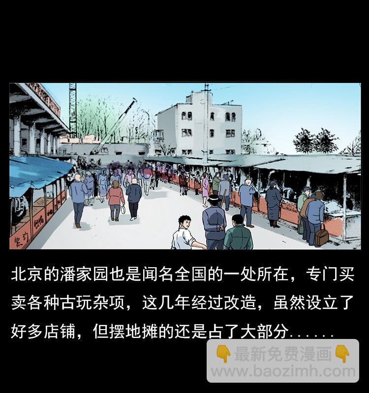 幽冥詭匠 - 046 牙行佟家(1/2) - 7