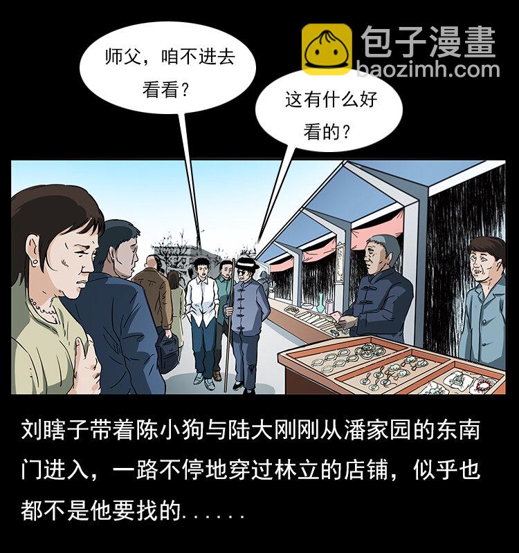 幽冥詭匠 - 046 牙行佟家(1/2) - 8