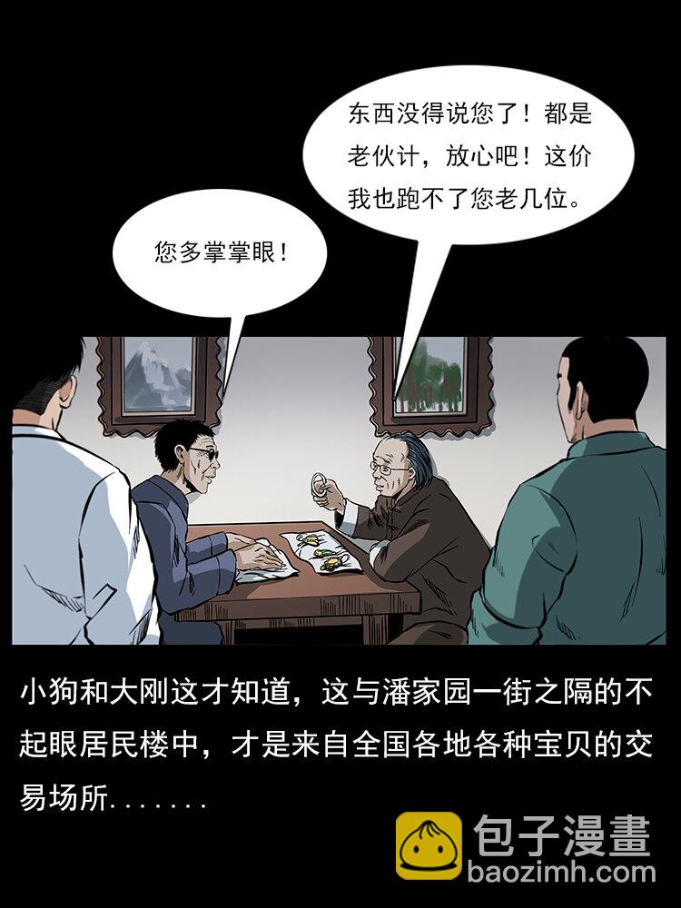 幽冥詭匠 - 046 牙行佟家(1/2) - 4