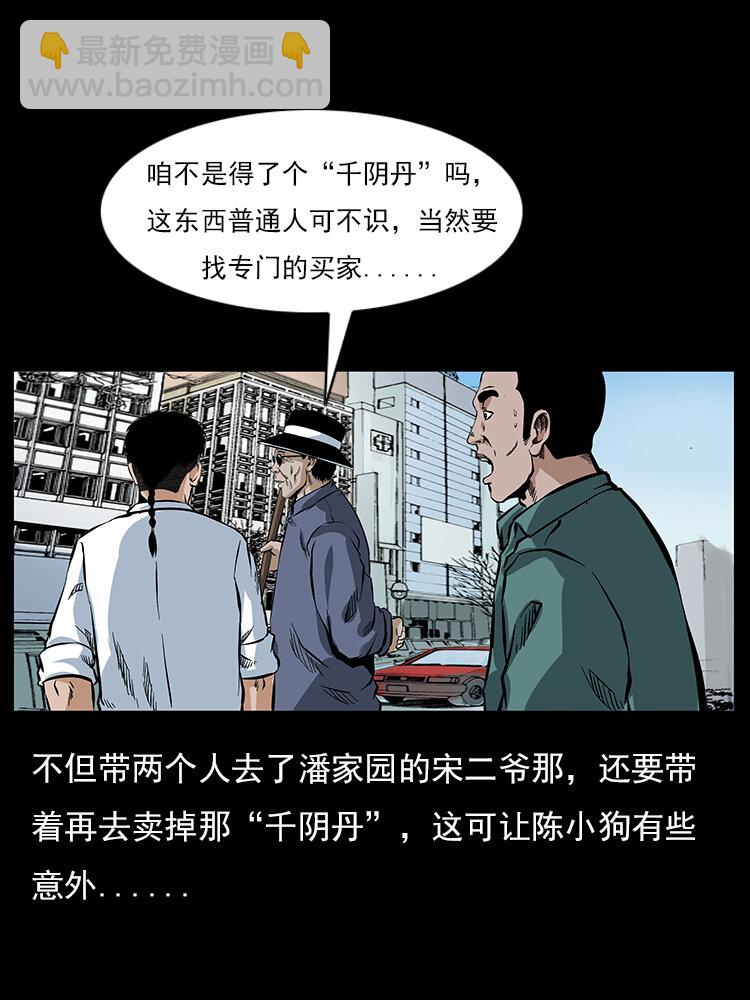 幽冥詭匠 - 046 牙行佟家(1/2) - 1