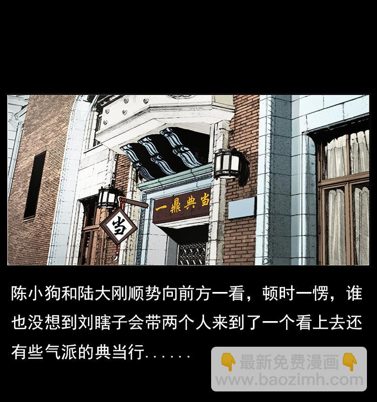 幽冥詭匠 - 046 牙行佟家(1/2) - 4