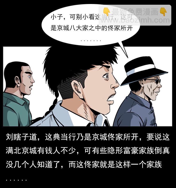 幽冥詭匠 - 046 牙行佟家(1/2) - 6