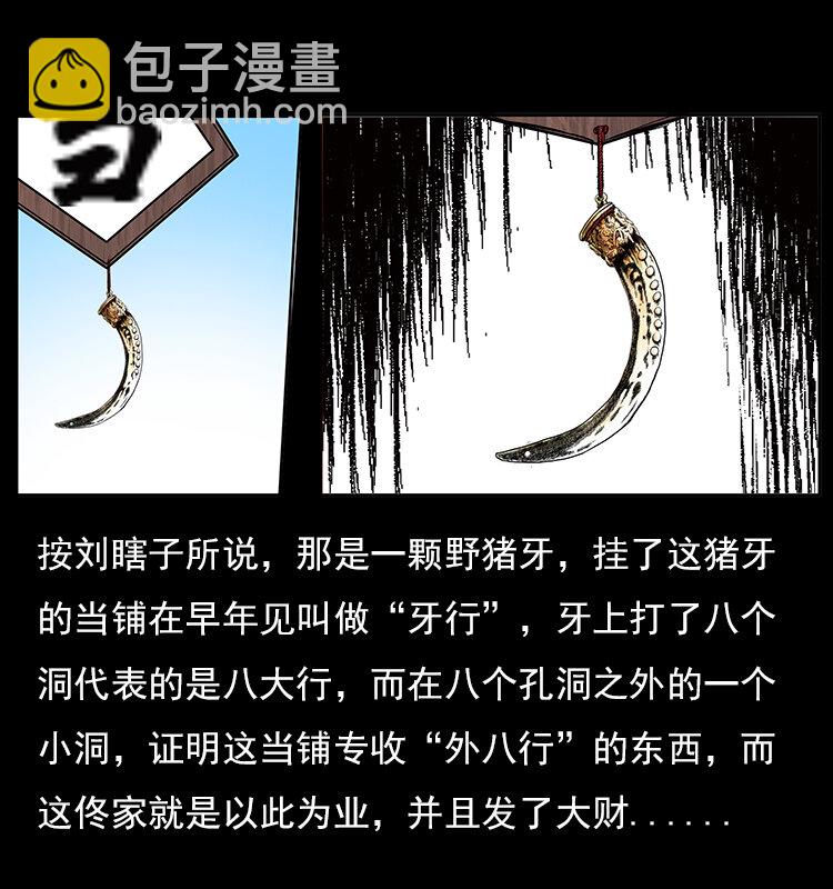 幽冥詭匠 - 046 牙行佟家(1/2) - 8