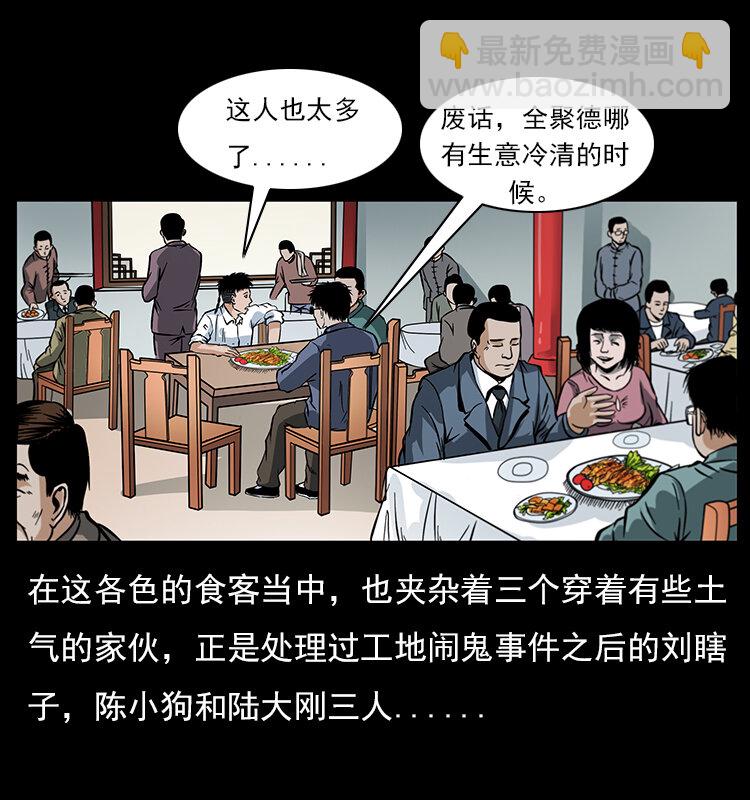 幽冥詭匠 - 046 牙行佟家(1/2) - 5