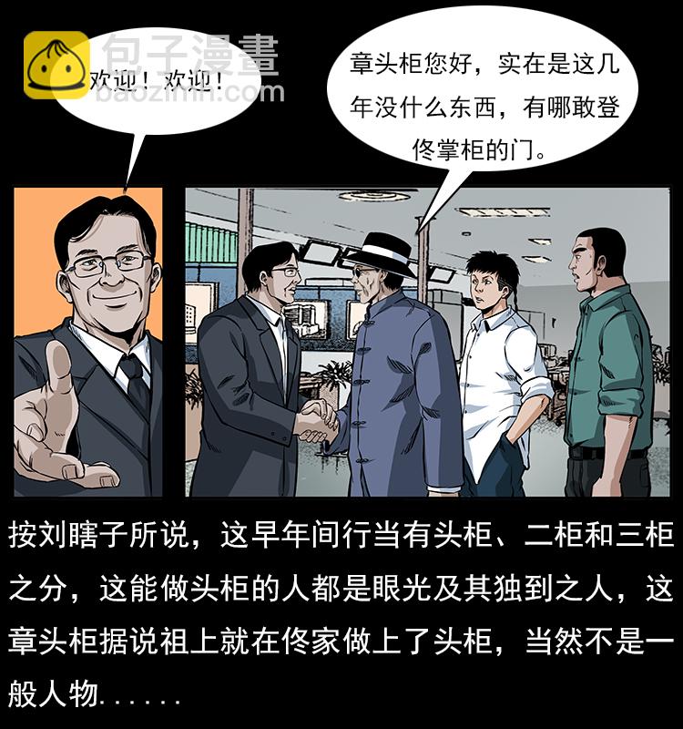 幽冥詭匠 - 046 牙行佟家(2/2) - 6