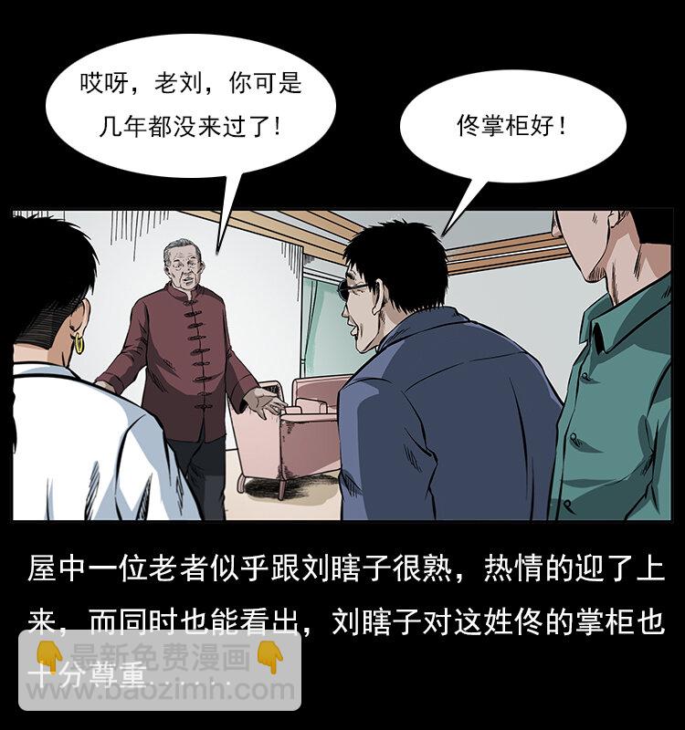 幽冥詭匠 - 046 牙行佟家(2/2) - 4