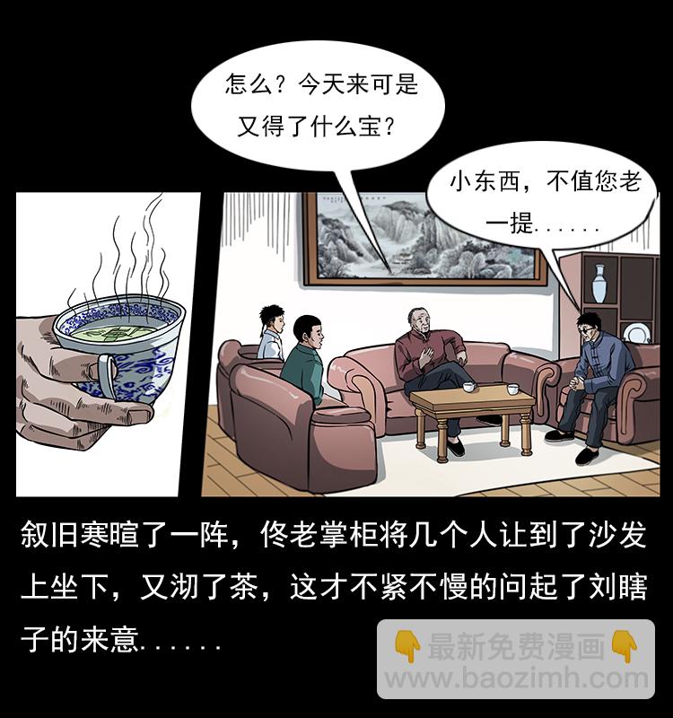 幽冥詭匠 - 046 牙行佟家(2/2) - 6