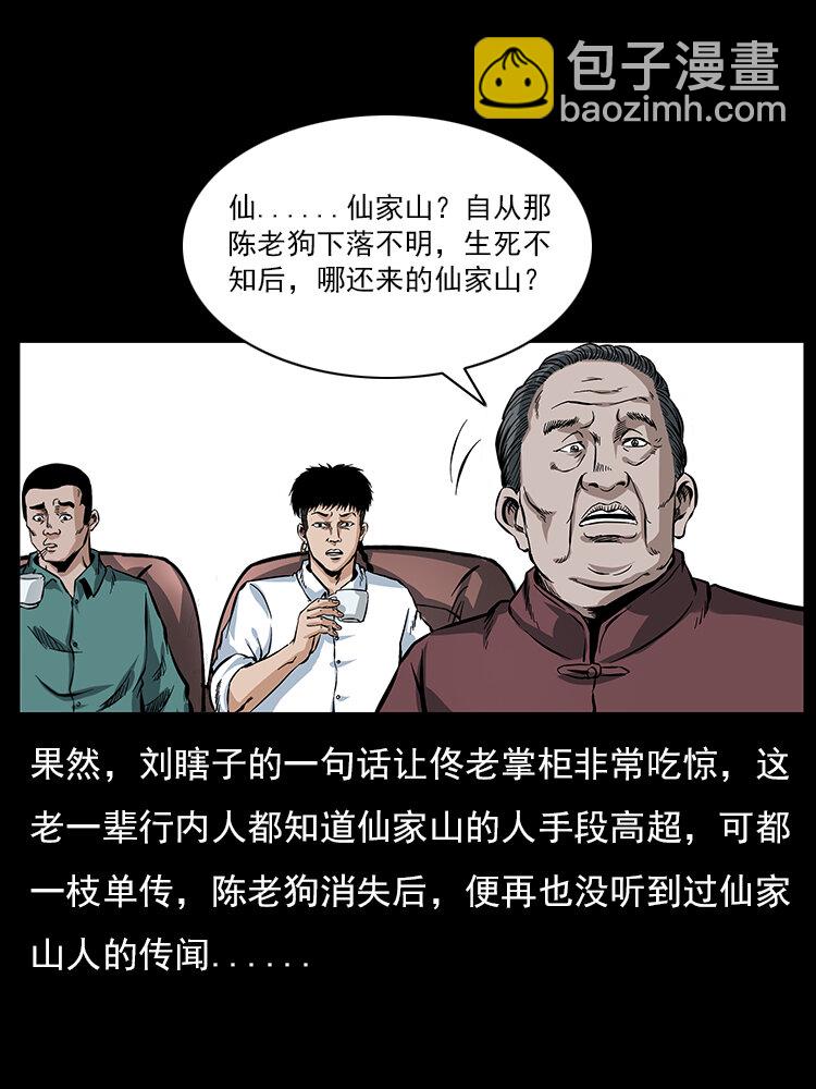 幽冥詭匠 - 046 牙行佟家(2/2) - 5