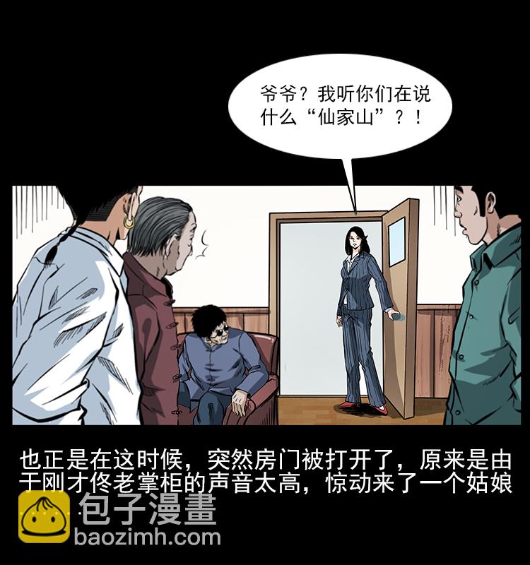 幽冥詭匠 - 046 牙行佟家(2/2) - 3