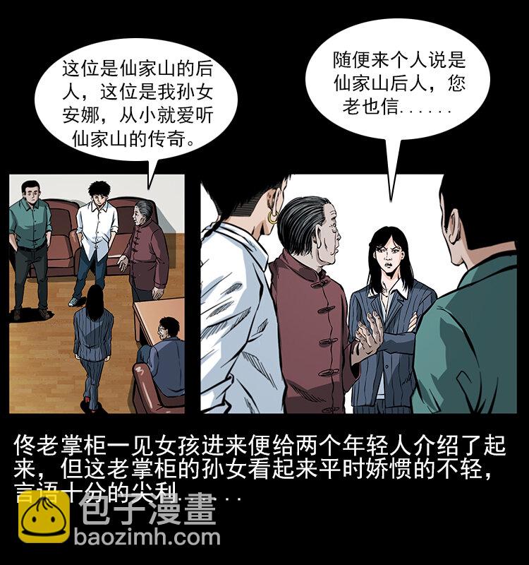 幽冥詭匠 - 046 牙行佟家(2/2) - 5