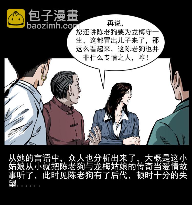 幽冥詭匠 - 046 牙行佟家(2/2) - 6