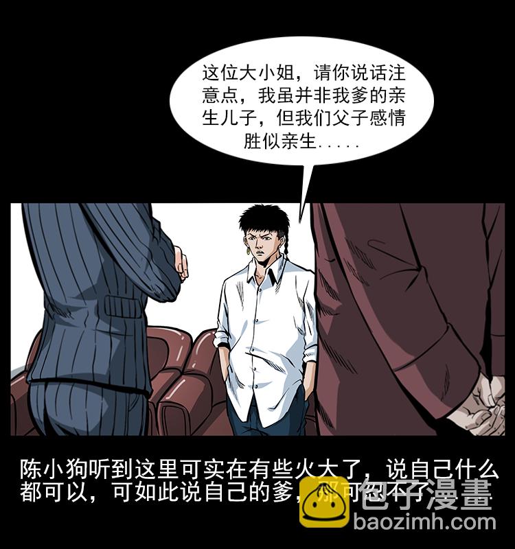 幽冥詭匠 - 046 牙行佟家(2/2) - 1