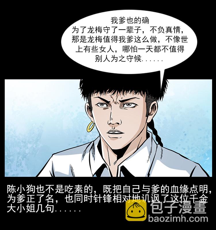 幽冥詭匠 - 046 牙行佟家(2/2) - 2