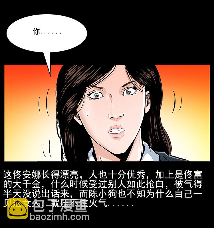 幽冥詭匠 - 046 牙行佟家(2/2) - 4