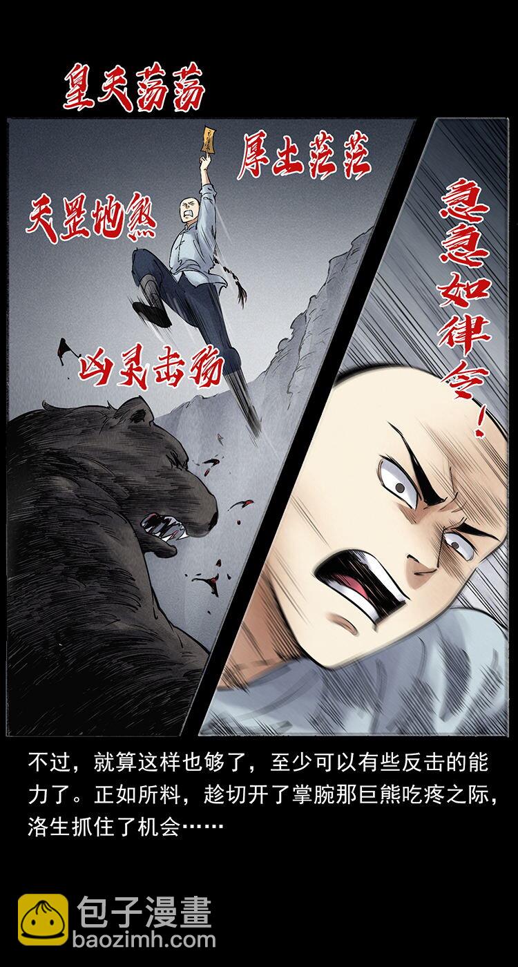 幽冥詭匠 - 外傳 洛生傳7 黑白雙蛇(1/2) - 8