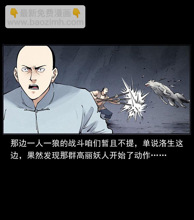 幽冥詭匠 - 外傳 洛生傳7 黑白雙蛇(2/2) - 2