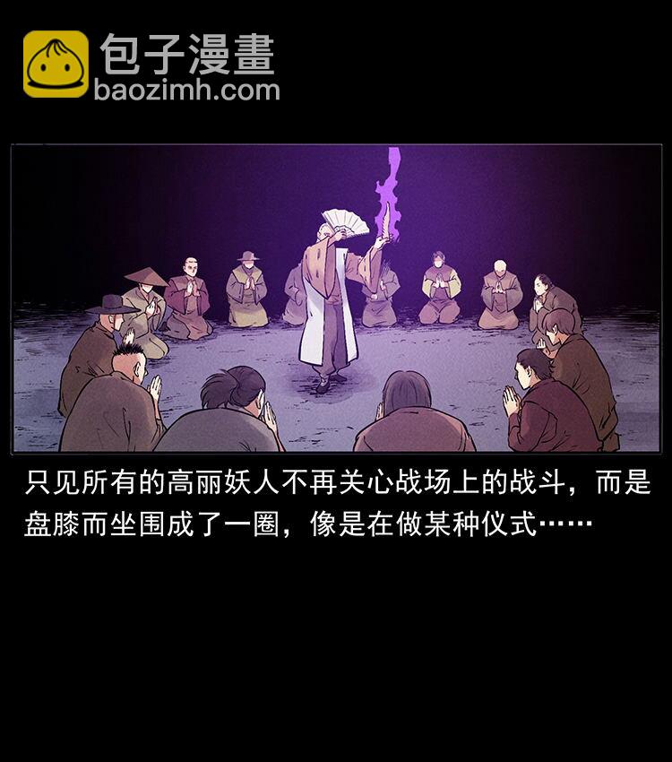 幽冥詭匠 - 外傳 洛生傳7 黑白雙蛇(2/2) - 3