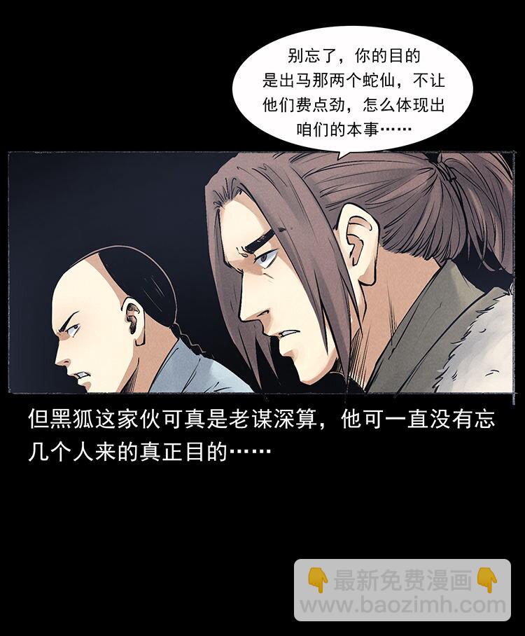 幽冥詭匠 - 外傳 洛生傳7 黑白雙蛇(2/2) - 1