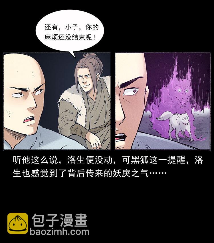 幽冥詭匠 - 外傳 洛生傳7 黑白雙蛇(2/2) - 2