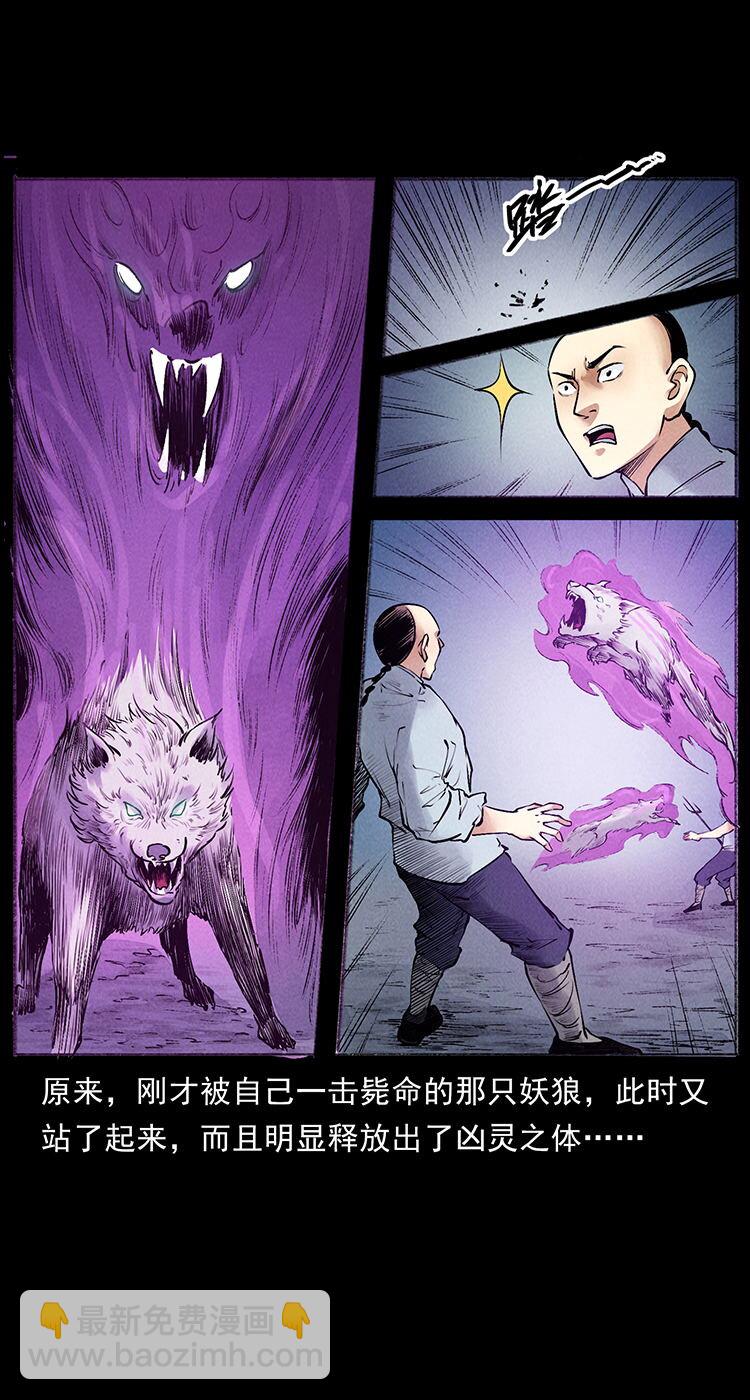 幽冥詭匠 - 外傳 洛生傳7 黑白雙蛇(2/2) - 3