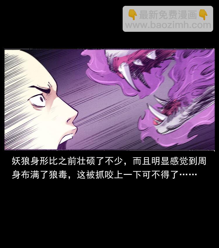 幽冥詭匠 - 外傳 洛生傳7 黑白雙蛇(2/2) - 4