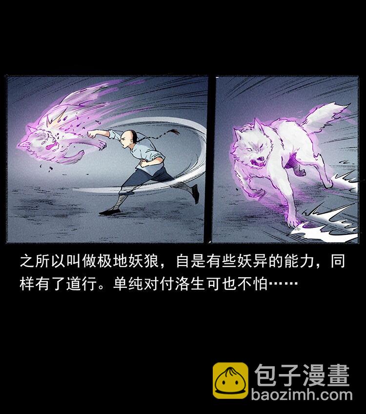 幽冥詭匠 - 外傳 洛生傳7 黑白雙蛇(2/2) - 6