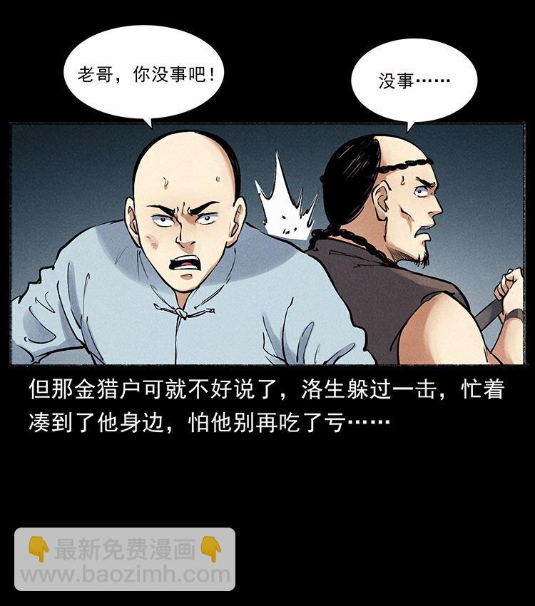 幽冥詭匠 - 外傳 洛生傳7 黑白雙蛇(2/2) - 1