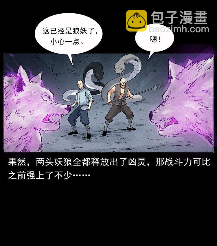 幽冥詭匠 - 外傳 洛生傳7 黑白雙蛇(2/2) - 2