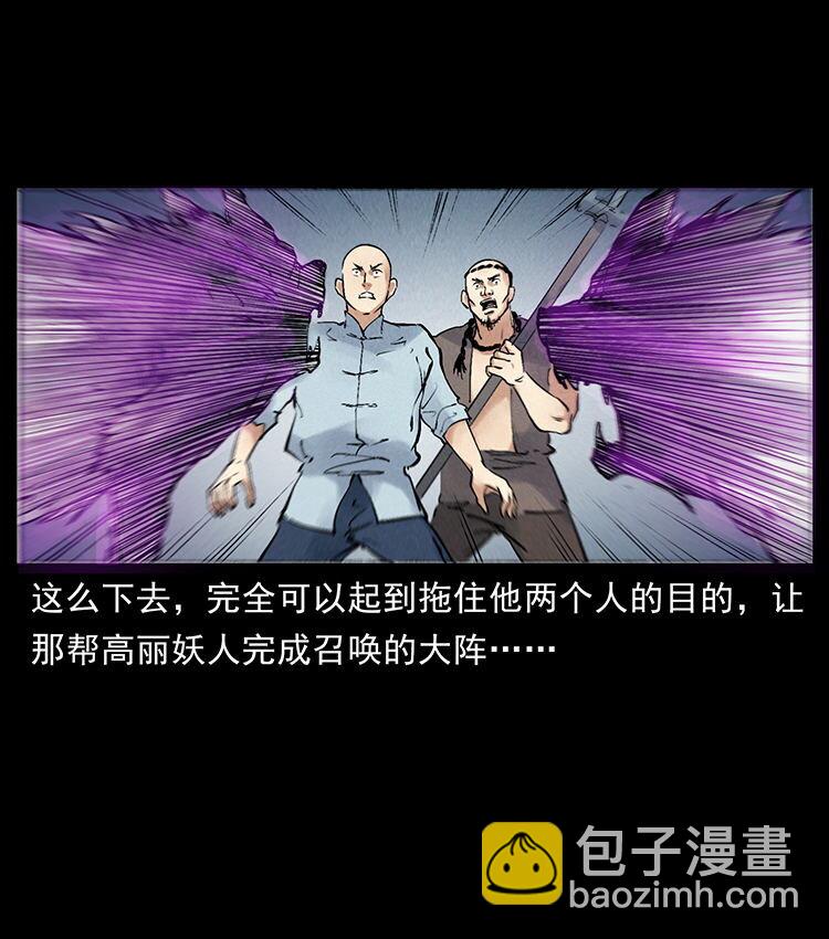 幽冥詭匠 - 外傳 洛生傳7 黑白雙蛇(2/2) - 3