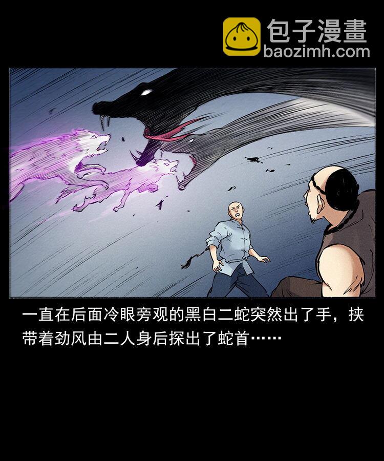 幽冥詭匠 - 外傳 洛生傳7 黑白雙蛇(2/2) - 5