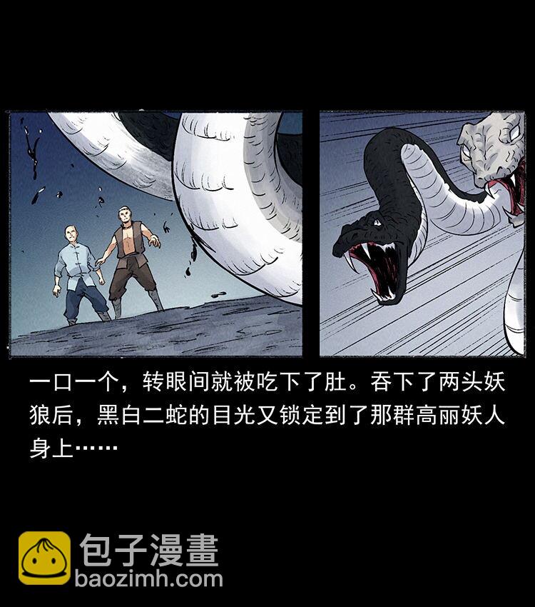 幽冥詭匠 - 外傳 洛生傳7 黑白雙蛇(2/2) - 1