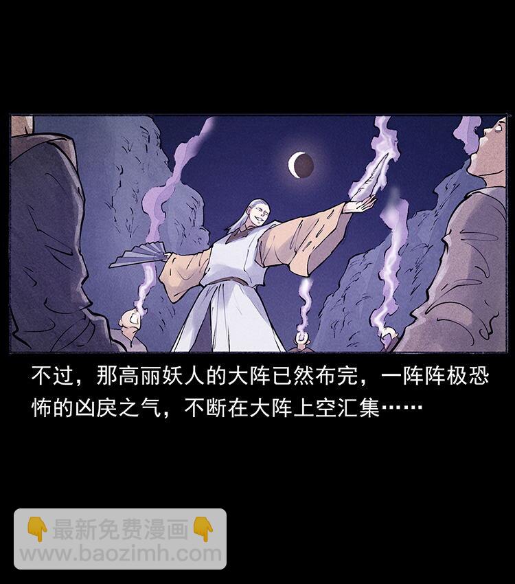 幽冥詭匠 - 外傳 洛生傳7 黑白雙蛇(2/2) - 4