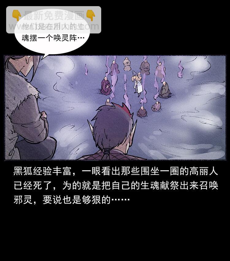 幽冥詭匠 - 外傳 洛生傳7 黑白雙蛇(2/2) - 5