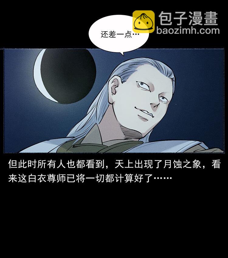 幽冥詭匠 - 外傳 洛生傳7 黑白雙蛇(2/2) - 2