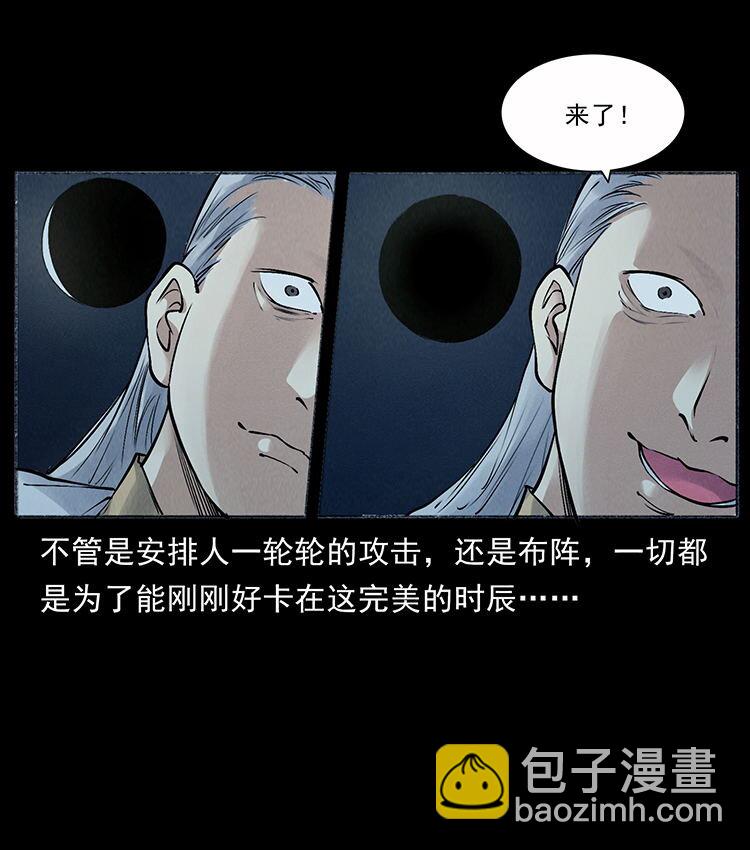 幽冥詭匠 - 外傳 洛生傳7 黑白雙蛇(2/2) - 3