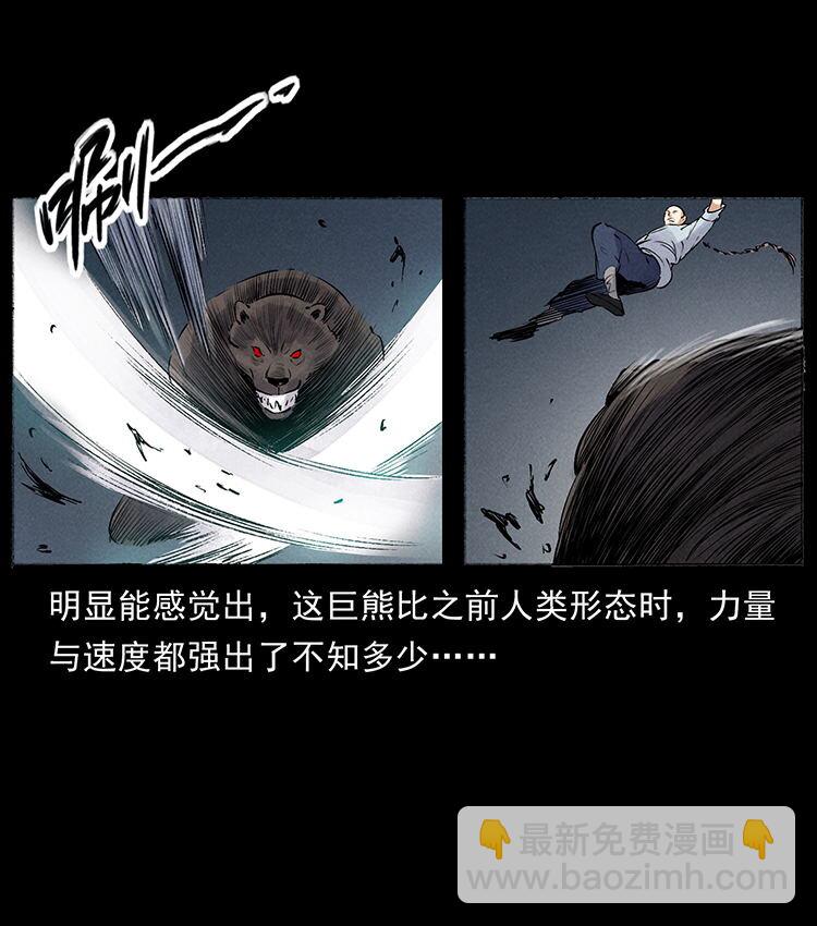 幽冥詭匠 - 外傳 洛生傳7 黑白雙蛇(1/2) - 8