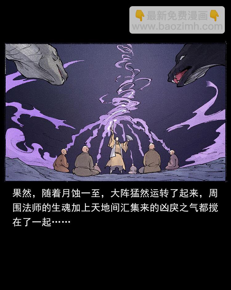 幽冥詭匠 - 外傳 洛生傳7 黑白雙蛇(2/2) - 4