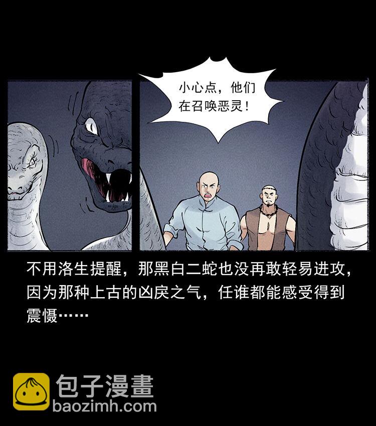 幽冥詭匠 - 外傳 洛生傳7 黑白雙蛇(2/2) - 5